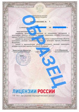 Образец лицензии на реставрацию 2 Еманжелинск Лицензия минкультуры на реставрацию	